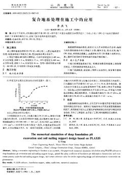 复合地基处理在施工中的应用