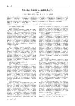 高速公路桥梁高墩施工中的翻模技术探讨