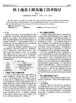 軟土地基上路基施工技術(shù)探討