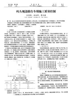 碼頭現(xiàn)澆墩臺(tái)冬期施工質(zhì)量控制