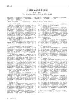 斜拉桥前支点挂篮施工控制