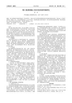 陶土板幕墙施工技术及质量控制研究