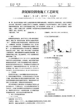 淤泥原位固化施工工藝研究