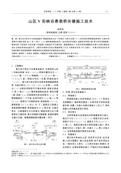 山区V形峡谷悬索桥关键施工技术  