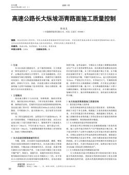 高速公路长大纵坡沥青路面施工质量控制