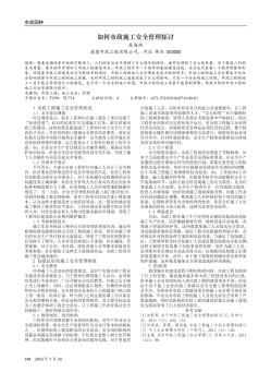 如何市政施工安全管理探討