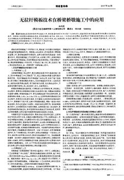 无拉杆模板技术在桥梁桥墩施工中的应用