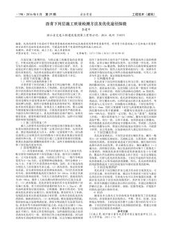 瀝青下封層施工質(zhì)量檢測方法及優(yōu)化途徑探微