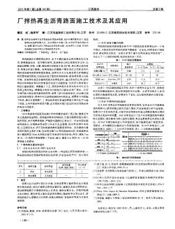 厂拌热再生沥青路面施工技术及其应用