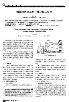 相邻超大深基坑一体化施工技术