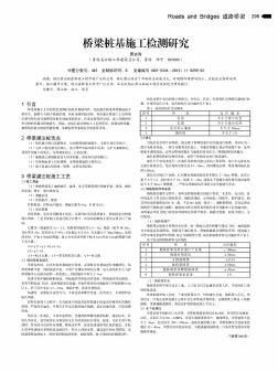 橋梁樁基施工檢測研究