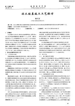 深水樁基施工工藝探討