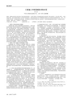 土建施工中桩基础技术的应用