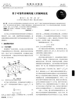 基于可靠性准则的施工控制网优化