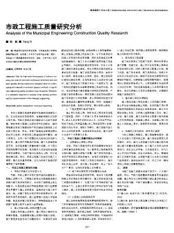 市政工程施工质量研究分析