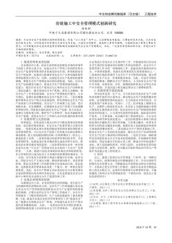 房建施工中安全管理模式创新研究