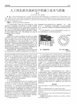 人工挖孔桩在流砂层中的施工技术与措施