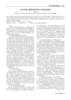 電力設(shè)備大修技改項目施工合同動態(tài)管理