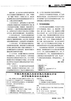 中国工程机械工业协会施工机械化分会关于征集年会论文的通知