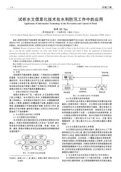 试析水文信息化技术在水利防汛工作中的应用