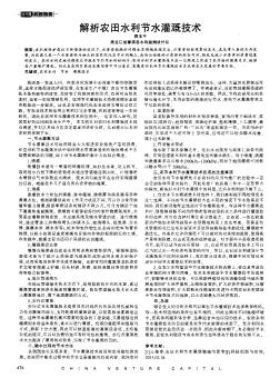 解析農田水利節(jié)水灌溉技術