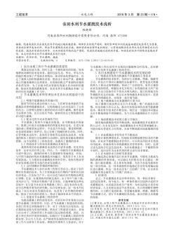 農田水利節(jié)水灌溉技術淺析