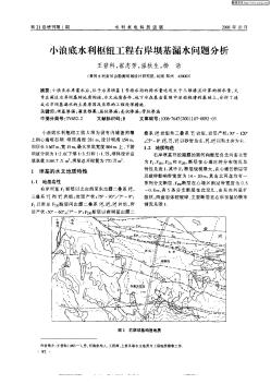 小浪底水利樞紐工程左岸壩基漏水問題分析