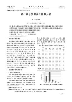 桓仁县水资源优化配置分析