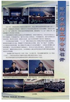 河南省水利工作會議召開