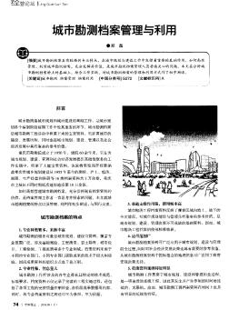 城市勘测档案管理与利用  