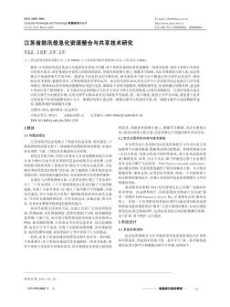 江苏省防汛信息化资源整合与共享技术研究