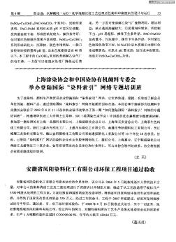安徽省凤阳染料化工有限公司环保工程项目通过验收