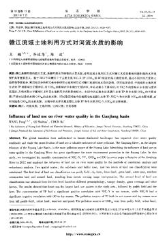 贛江流域土地利用方式對河流水質(zhì)的影響
