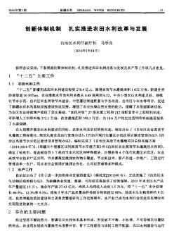 創(chuàng)新體制機(jī)制 扎實(shí)推進(jìn)農(nóng)田水利改革與發(fā)展