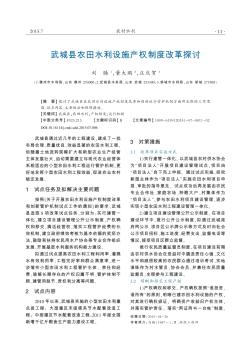 武城县农田水利设施产权制度改革探讨
