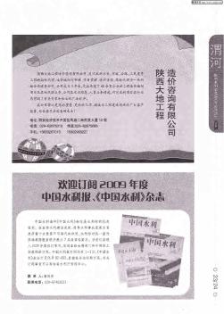 欢迎订阅2009年度中国水利报、《中国水利》杂志