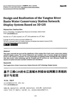 基于三维GIS的长江流域水利综合站网展示系统的设计与实现