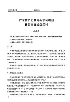 广东省仁化县湾头水利枢纽移民安置规划探讨