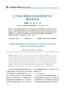 遼寧省水利建設(shè)市場信用信息平臺建設(shè)和應(yīng)用
