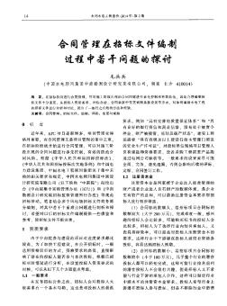 合同管理在招标文件编制过程中若干问题的探讨