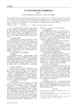 关于农田水利建设和节水灌溉的探讨