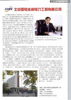 北京国电水利电力工程有限公司