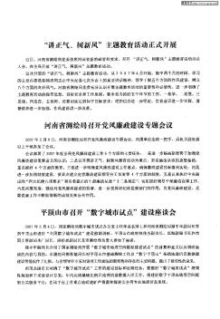河南省测绘局召开党风廉政建设专题会议
