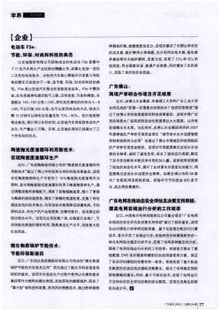 广东电网在线动态安全评估及决策支持系统:提高电网在线运行分析的工作效率