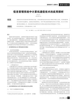 信息管理系统中计算机通信技术的应用探析  