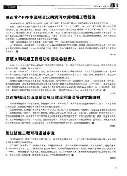 高陂水利枢纽工程成功引进社会投资人