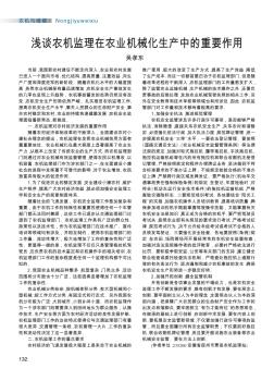 淺談農(nóng)機(jī)監(jiān)理在農(nóng)業(yè)機(jī)械化生產(chǎn)中的重要作用
