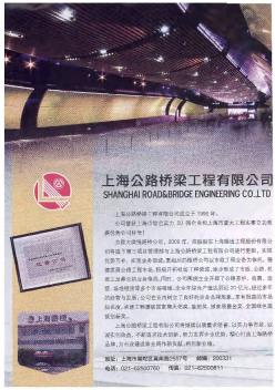 上海公路桥梁工程有限公司