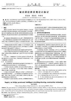 城市斜拉橋景觀設(shè)計(jì)探討