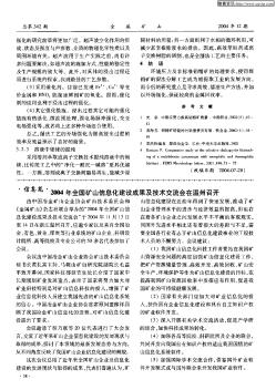 2004年全国矿山信息化建设成果及技术交流会在温州召开